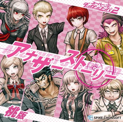 スーパーダンガンロンパ2・アナザーストーリーCD 桃版