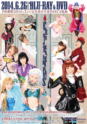 サクラ大戦 巴里花組ショウ2014 ～ケセラセラ・パリ～DVD DVD