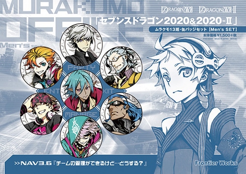 「セブンスドラゴン2020&2020-II」缶バッジセット【Men's SET】 男性キャラ 【Men's SET】 男性キャラ