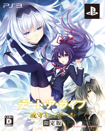 デート・ア・ライブ　或守インストール　限定版(エビテン限定特典+予約特典付) 限定版