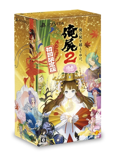 俺の屍を越えてゆけ2 初回限定版 ファミ通DXパック(特典付き) 初回限定版 ファミ通DXパック