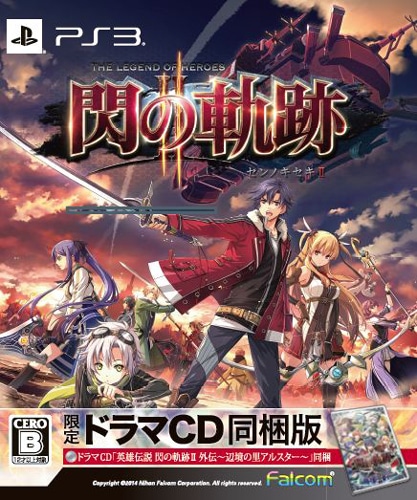 英雄伝説 閃の軌跡II 限定ドラマCD同梱版 PS3版（エビテン限定特典付き） 限定ドラマCD同梱版 PS3版