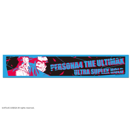 「ペルソナ4 ジ・アルティマックス ウルトラスープレックスホールド」マフラータオル