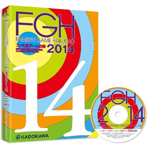 ファミ通ゲーム白書2014 PDF+書籍セット版 PDF+書籍セット版