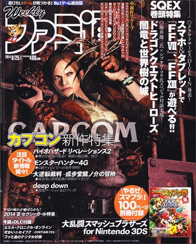 週刊ファミ通 2014年9月25日増刊号
