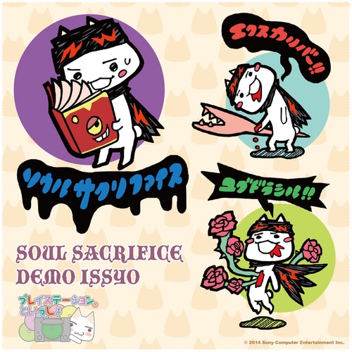 コラボイラストマイクロクロス 【ソウル・サクリファイスといっしょ】ゆるトロver.「プレイステーション(R)といっしょ」 ゆるトロver.