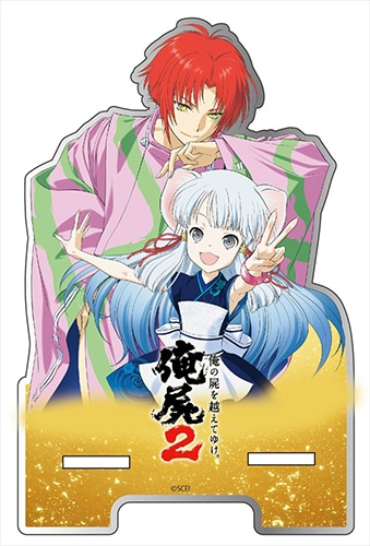 『俺の屍を越えてゆけ２』 黄川人＆コーちん マルチスタンド（ダイカット）