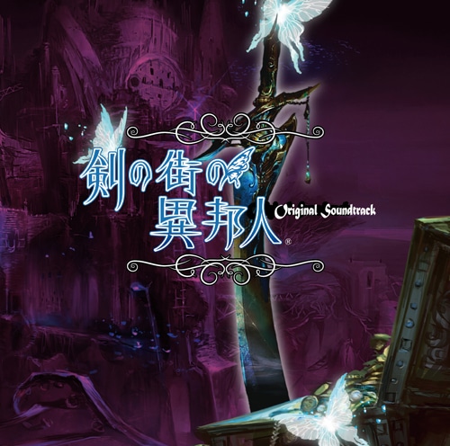 剣の街の異邦人 オリジナルサウンドトラック【専売商品】