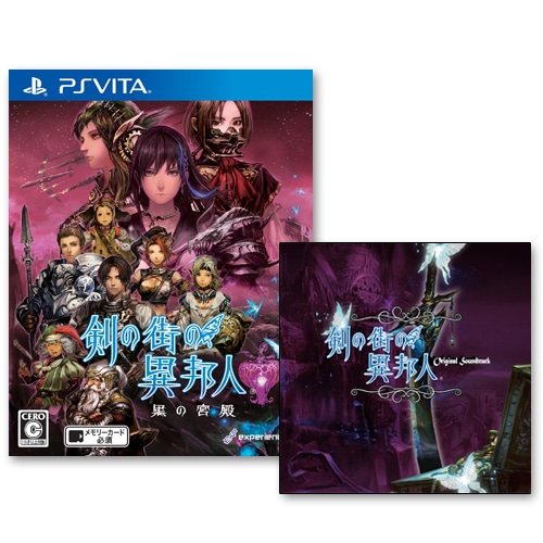 剣の街の異邦人 ～黒の宮殿～ サントラセット（ゲーム初回・予約特典＆サントラ早期特典付き） ゲームソフト＋サントラセット