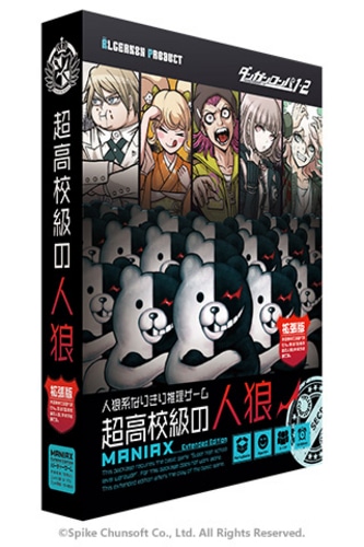 人狼系なりきり推理ゲーム ダンガンロンパ1・2 超高校級の人狼 MANIAX(拡張版)