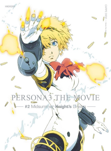 劇場版ペルソナ3 #2 Midsummer Knight's Dream【完全生産限定版】(先着特典＆限定特典付き）DVD 限定版DVD (全巻特典は会員登録必須です。)