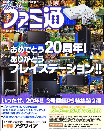 週刊ファミ通 2014年12月18日増刊号