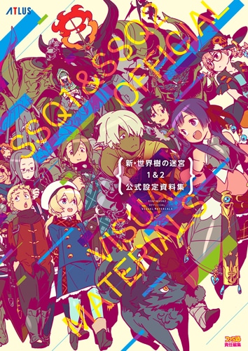 新・世界樹の迷宮1&2　公式設定資料集 ebtenDXパック ebtenDXパック