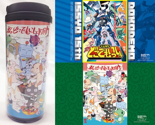 コラボイラストタンブラー 【(これからも)どこでもいっしょ】「プレイステーション(R)といっしょ」 (これからも)どこでもいっしょ