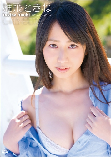 GIRLS-PEDIA 雄飛ときね/雄飛ときね