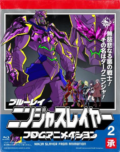 ニンジャスレイヤー フロムアニメイシヨン　2　承　限定特典付【初回生産限定版】Blu-ray限定特典付 ※2025年11月中旬出荷分 【初回生産限定版】Blu-ray