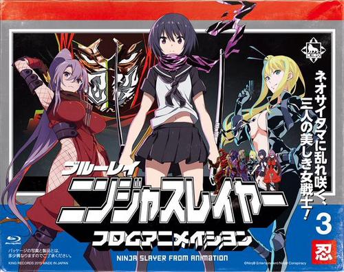 ニンジャスレイヤー フロムアニメイシヨン　3　忍　限定特典付【初回生産限定版】Blu-ray限定特典付 【初回生産限定版】Blu-ray