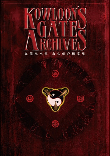Kowloon's Gate Archives～クーロンズ・ゲート アーカイブス～ 通常版(特典付)