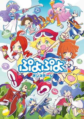 舞台「ぷよぷよオンステージ」DVD(限定特典付き)