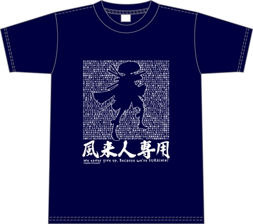 風来のシレン5 plus 風来人専用TシャツLサイズ Lサイズ