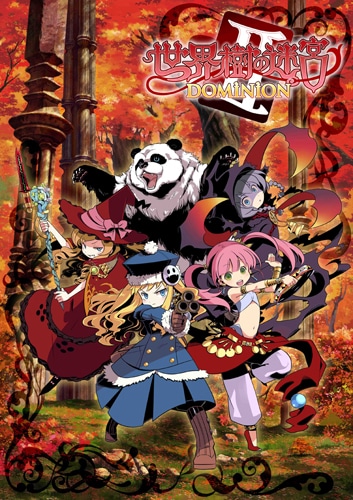 世界樹の迷宮DOMINION II （限定特典付き）