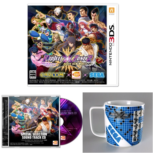 プロジェクト クロスゾーン2：ブレイブニューワールド 特装版【セガストア】 通常版 特装版