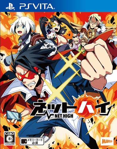 ネットハイ(先着&エビテン限定特典付き)