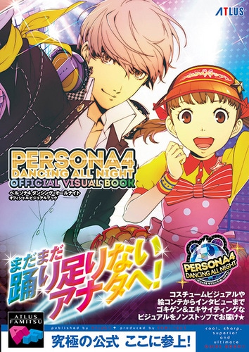 ペルソナ4 ダンシング・オールナイト オフィシャルビジュアルブック ebtenDXパック※2025年11月中旬出荷分 ebtenDXパック