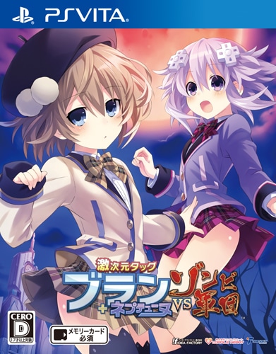 激次元タッグ ブラン＋ネプテューヌVSゾンビ軍団 ファミ通DXパック（特典付き） 通常版 ファミ通DXパック