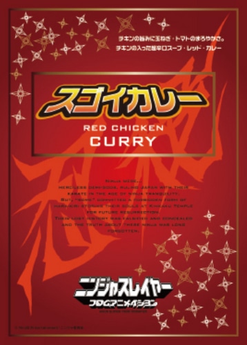 ニンジャスレイヤーフロムアニメイシヨン　スゴイカレー スゴイカレー