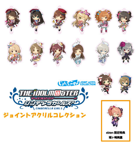 アイドルマスター シンデレラガールズ　ジョイントアクリルコレクション-じょいこれ-【ebten限定特典付】