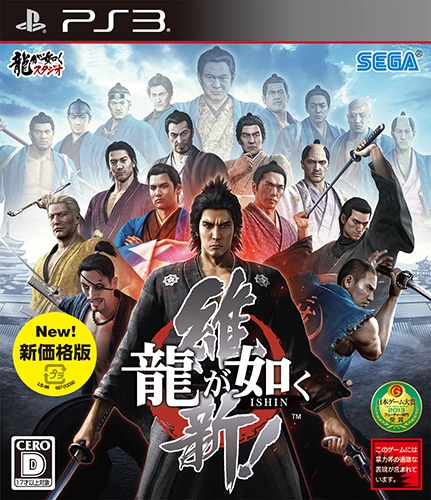 龍が如く 維新！新価格版 PS3版※2025年11月中旬出荷分 PS3版