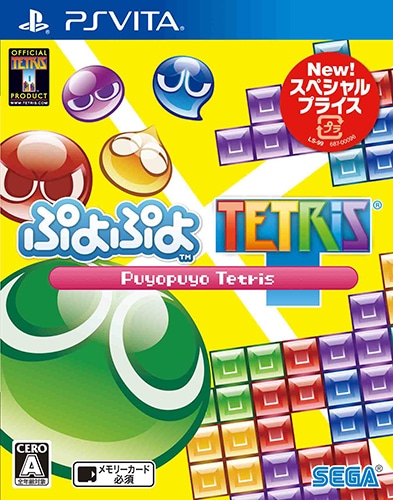 ぷよぷよテトリス スペシャルプライス PS Vita版 PS Vita版