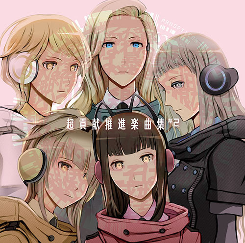 『超貢献推進楽曲集#2』プロパガンダアイドル(フリーダムウォーズ) 【専売商品】※2025年11月中旬出荷分