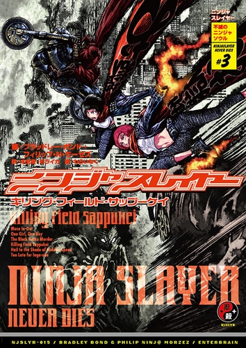 ニンジャスレイヤー キリング・フィールド・サップーケイebtenDXパック【特典付】Tシャツサイズ：L DXパック Tシャツサイズ：L