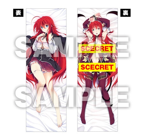ハイスクールD×D　リアス・グレモリー抱き枕カバー【受注生産商品】