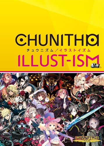 チュウニズム/イラストイズム【セガストア年末年始大感謝祭2015】