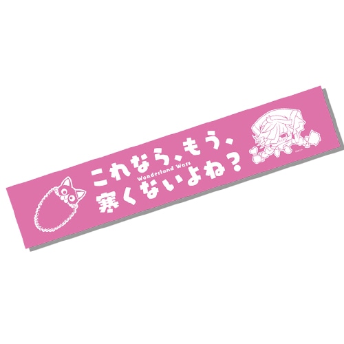 ワンダーランドウォーズ　【あたたかい】マフラータオル【wlw全国大会グッズ】