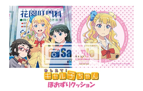 おしえて！ギャル子ちゃん ほおずりクッション
