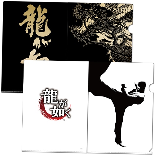 「龍が如く」クリアファイル（2枚セット）
