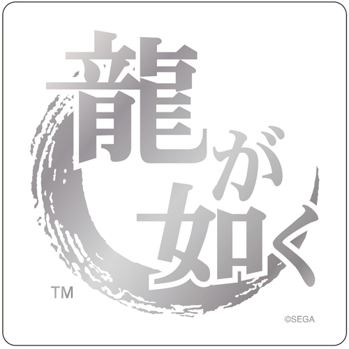 「龍が如く」ステッカー（ロゴ）