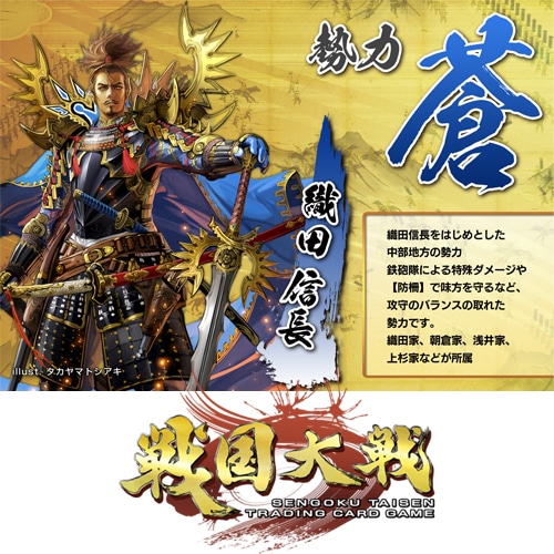 戦国大戦トレーディングカードゲームスターターデッキ蒼 蒼