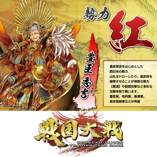 戦国大戦トレーディングカードゲームスターターデッキ紅 紅
