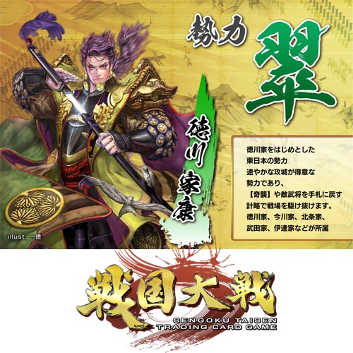 戦国大戦トレーディングカードゲームスターターデッキ翠 翠