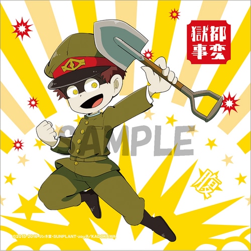 獄都事変 ハンドタオル 平腹(エビテン先行発売) 平腹