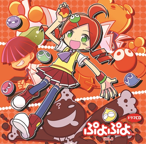 ドラマCD「ぷよぷよ」Vol.8