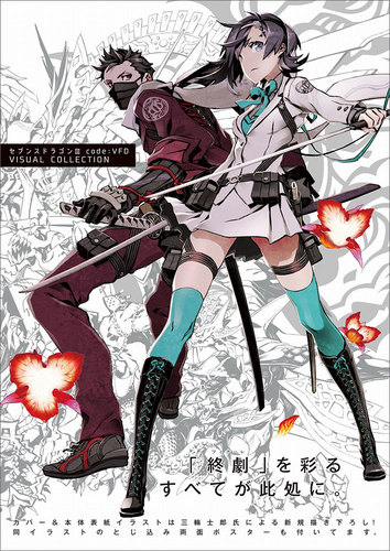 セブンスドラゴンIII code：VFD VISUAL COLLECTION ebtenDXパック ebtenDXパック