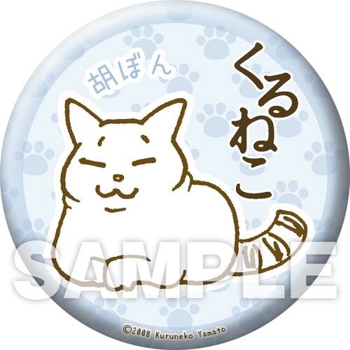くるねこ 缶バッジ（胡ぼん） 胡ぼん