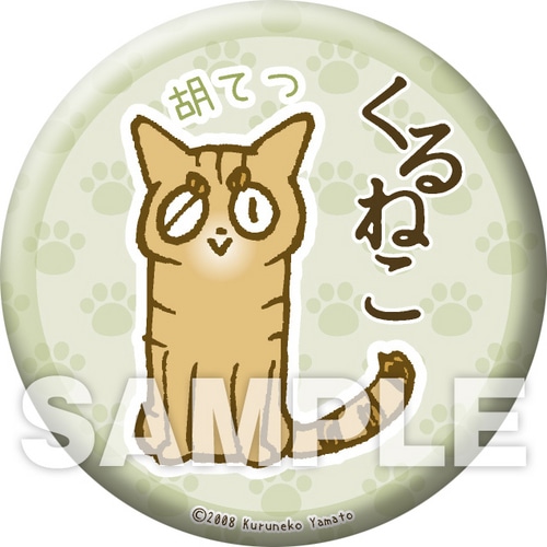 くるねこ 缶バッジ（胡てつ） 胡てつ