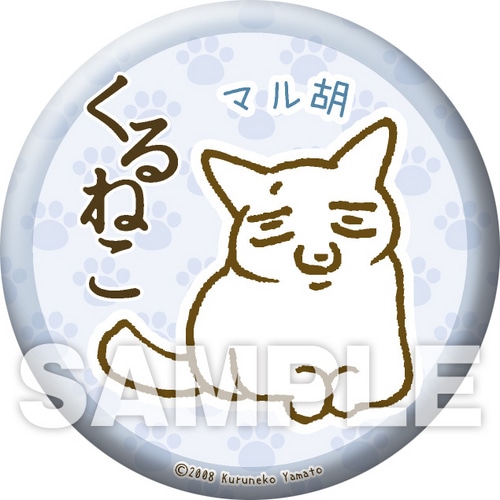 くるねこ 缶バッジ（マル胡） マル胡